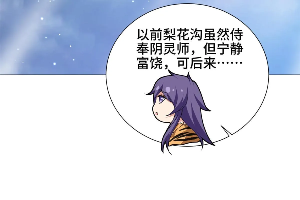 159 神凡学院来人 第19页