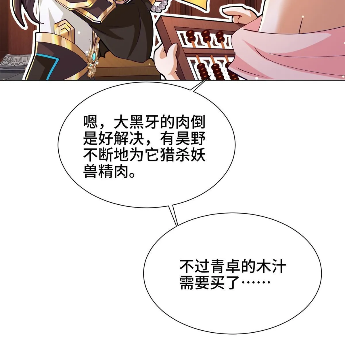 159 神凡学院来人 第44页