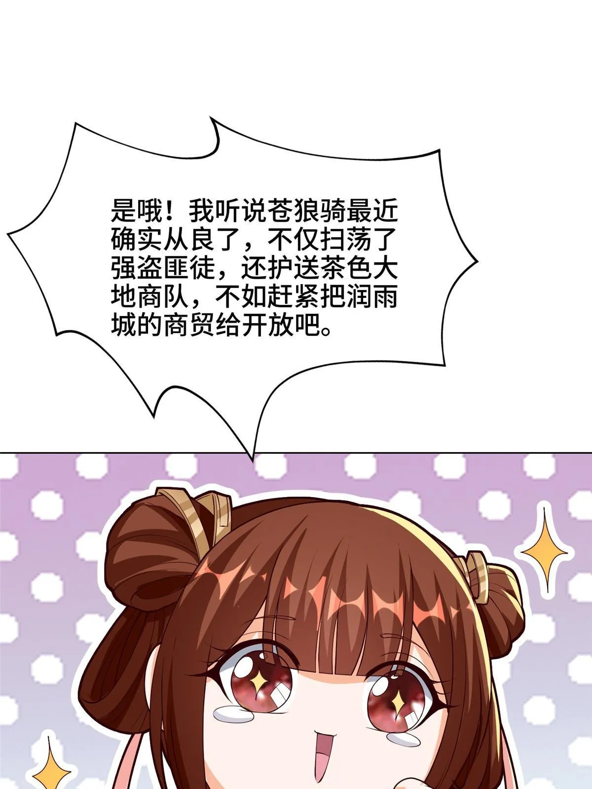 159 神凡学院来人 第50页