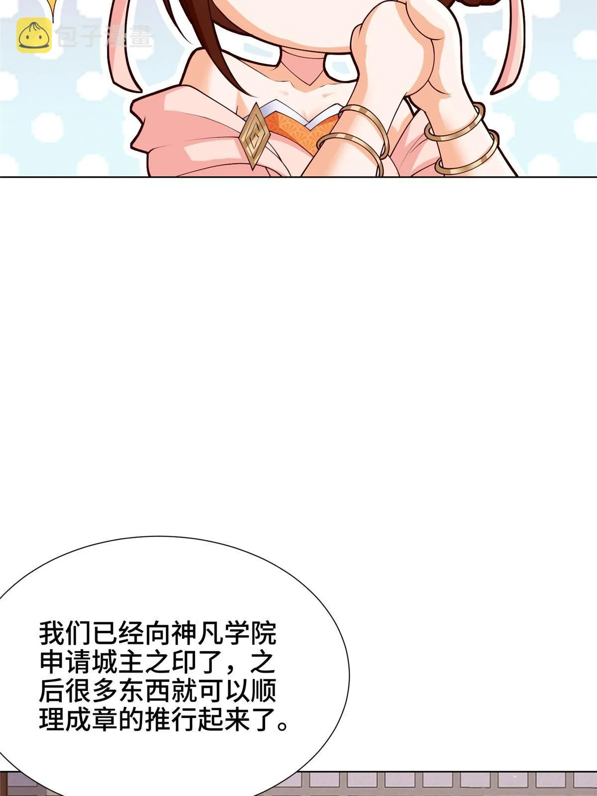 159 神凡学院来人 第51页