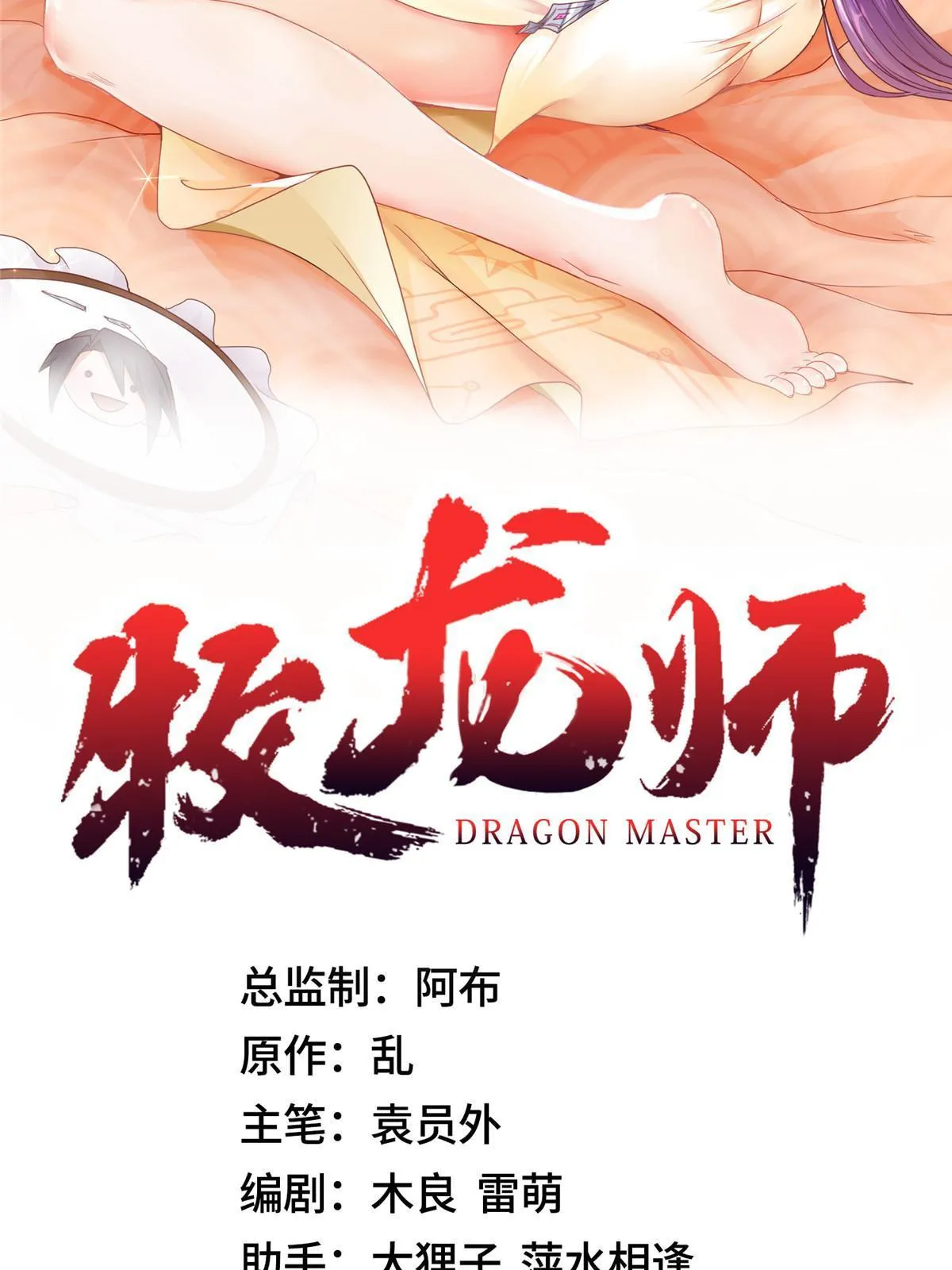 158 邪恶阴灵师 第2页