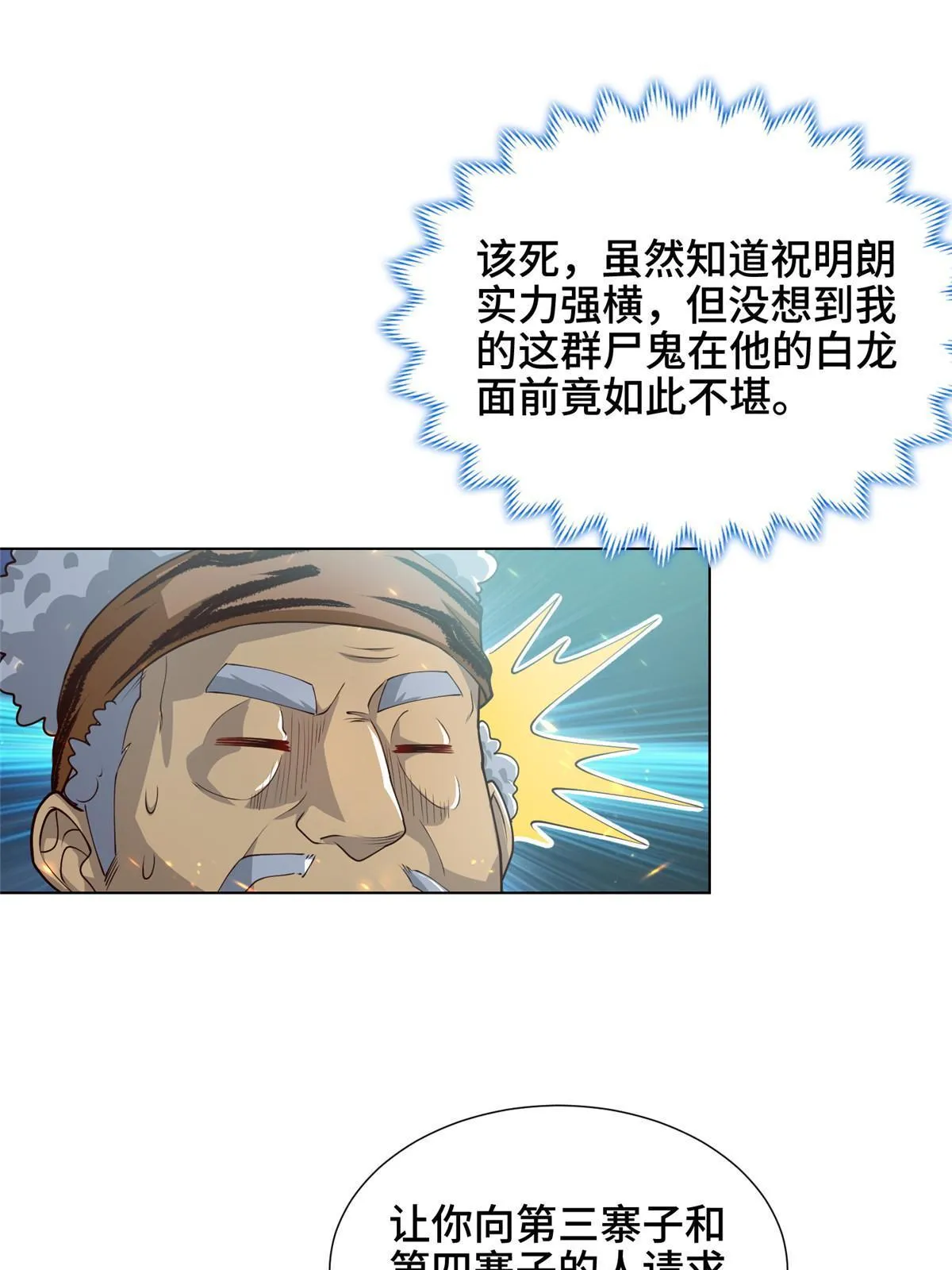 157 原形毕现 第34页