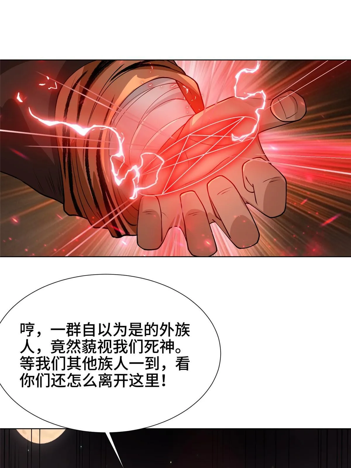 157 原形毕现 第36页