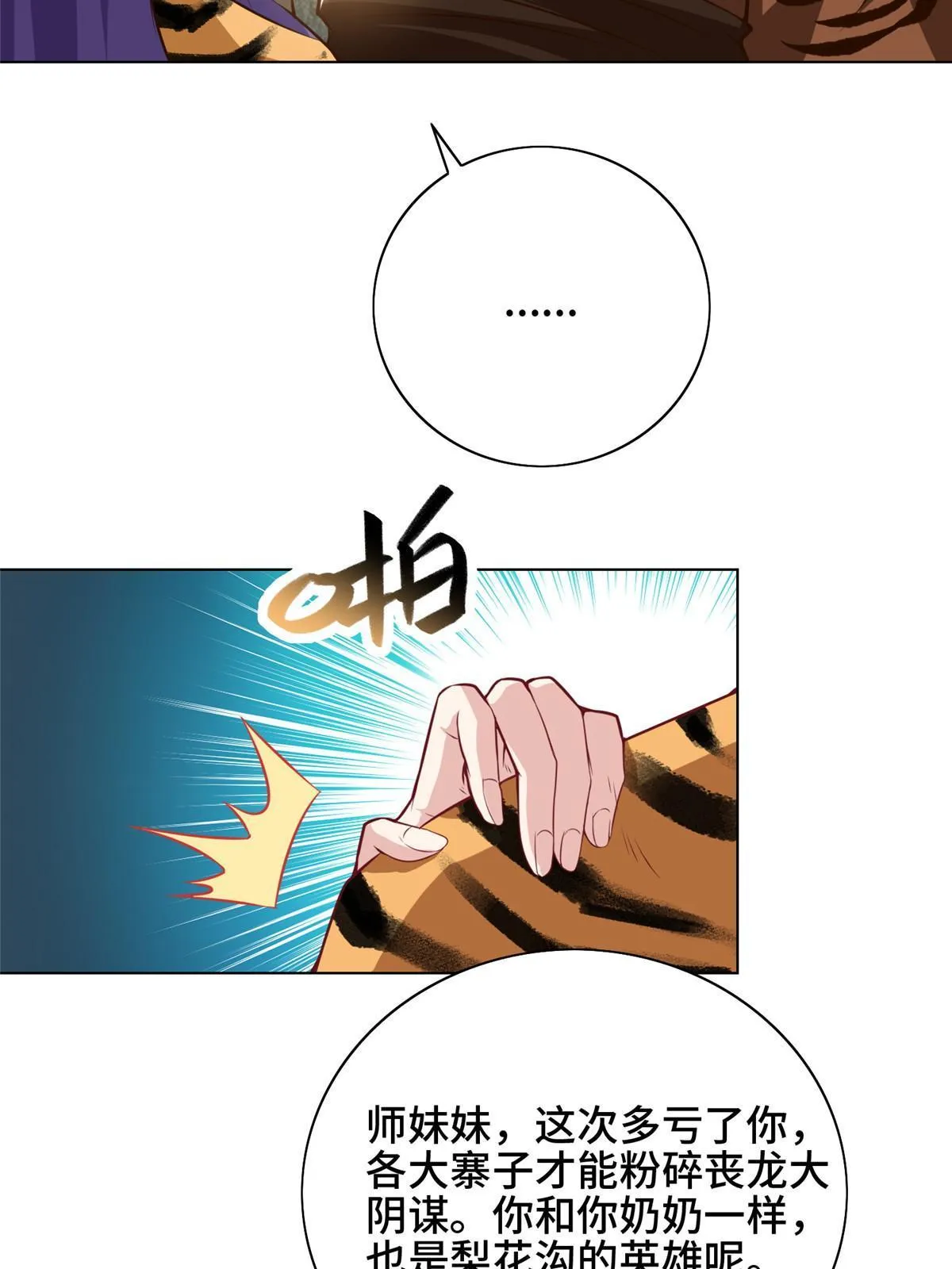 156 阴灵师寨子 第9页