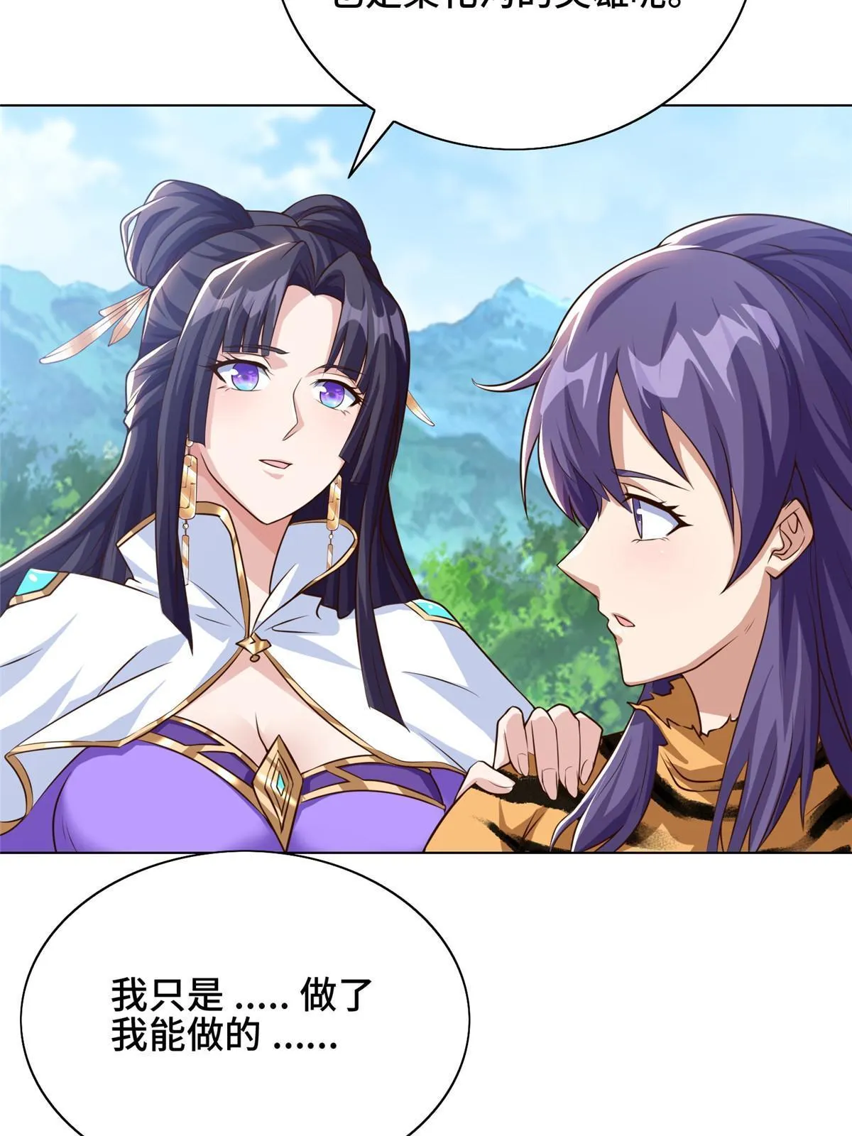 156 阴灵师寨子 第10页