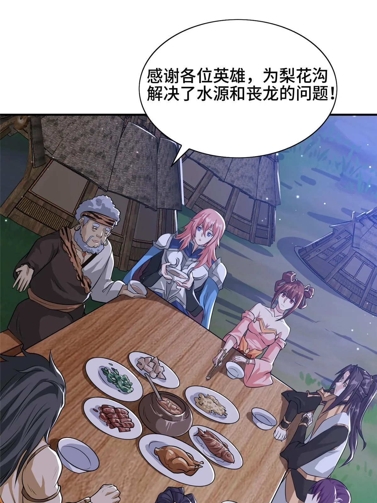 156 阴灵师寨子 第13页