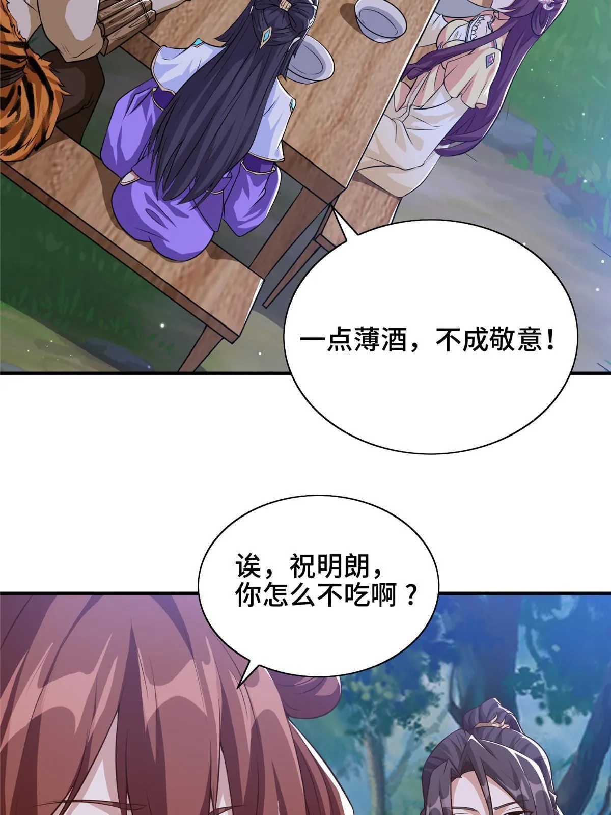 156 阴灵师寨子 第14页