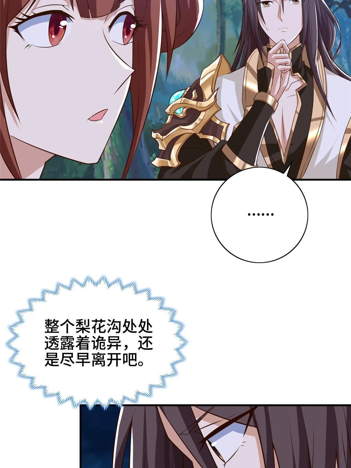 156 阴灵师寨子 第15页