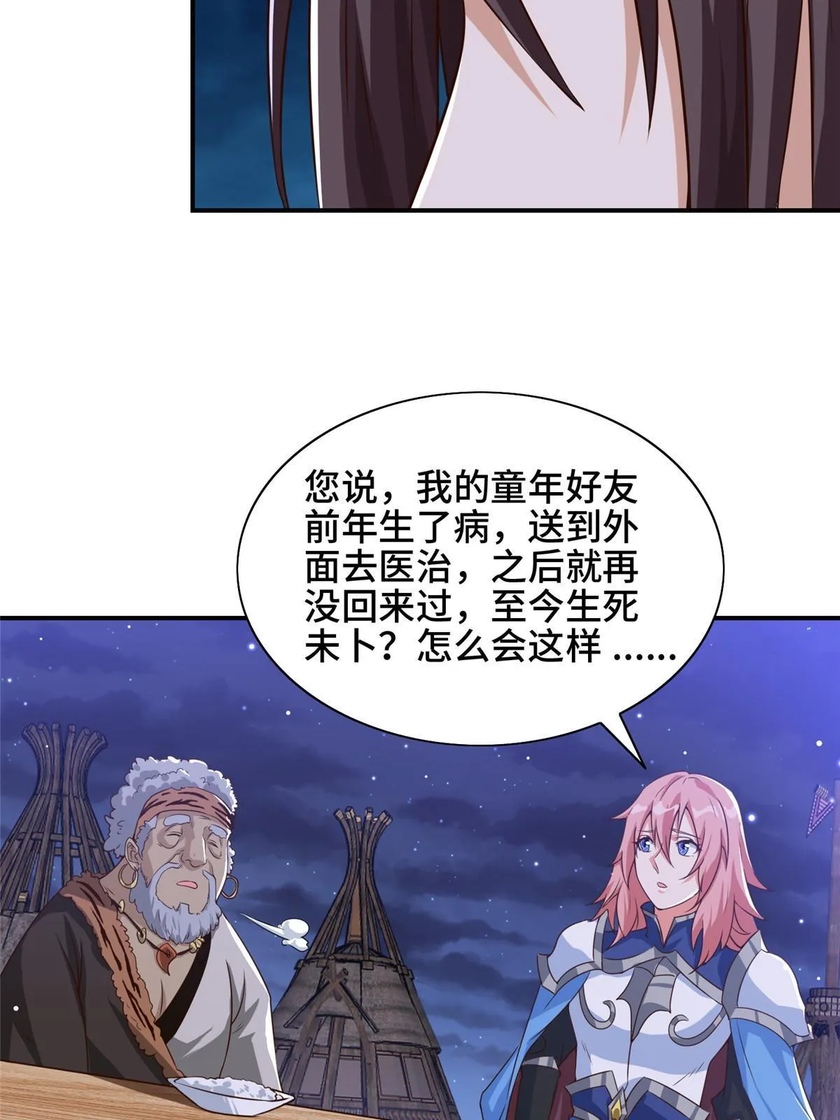 156 阴灵师寨子 第16页