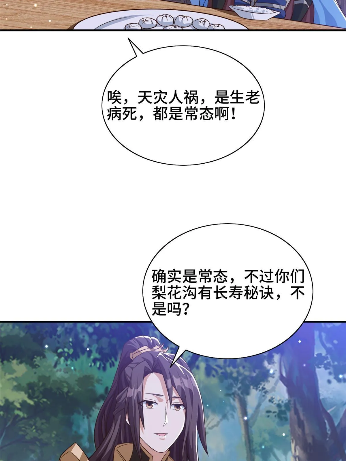 156 阴灵师寨子 第17页