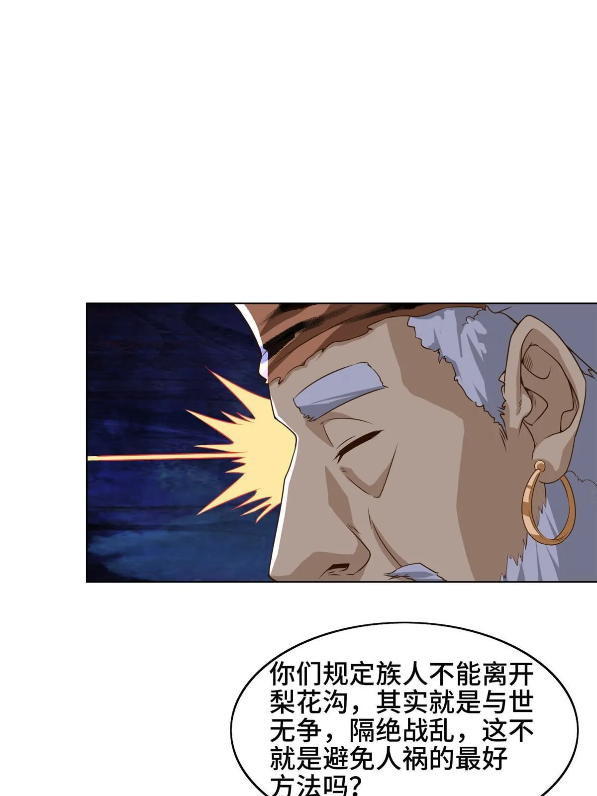 156 阴灵师寨子 第19页