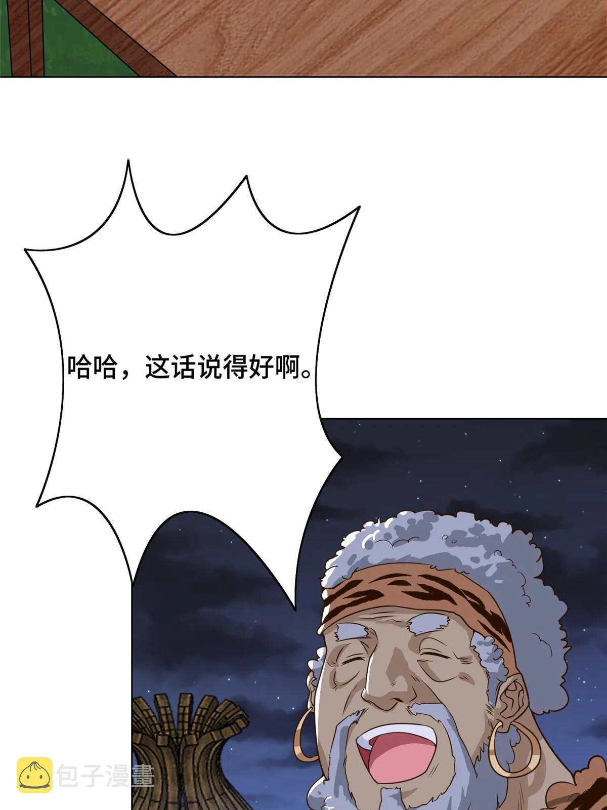 156 阴灵师寨子 第21页