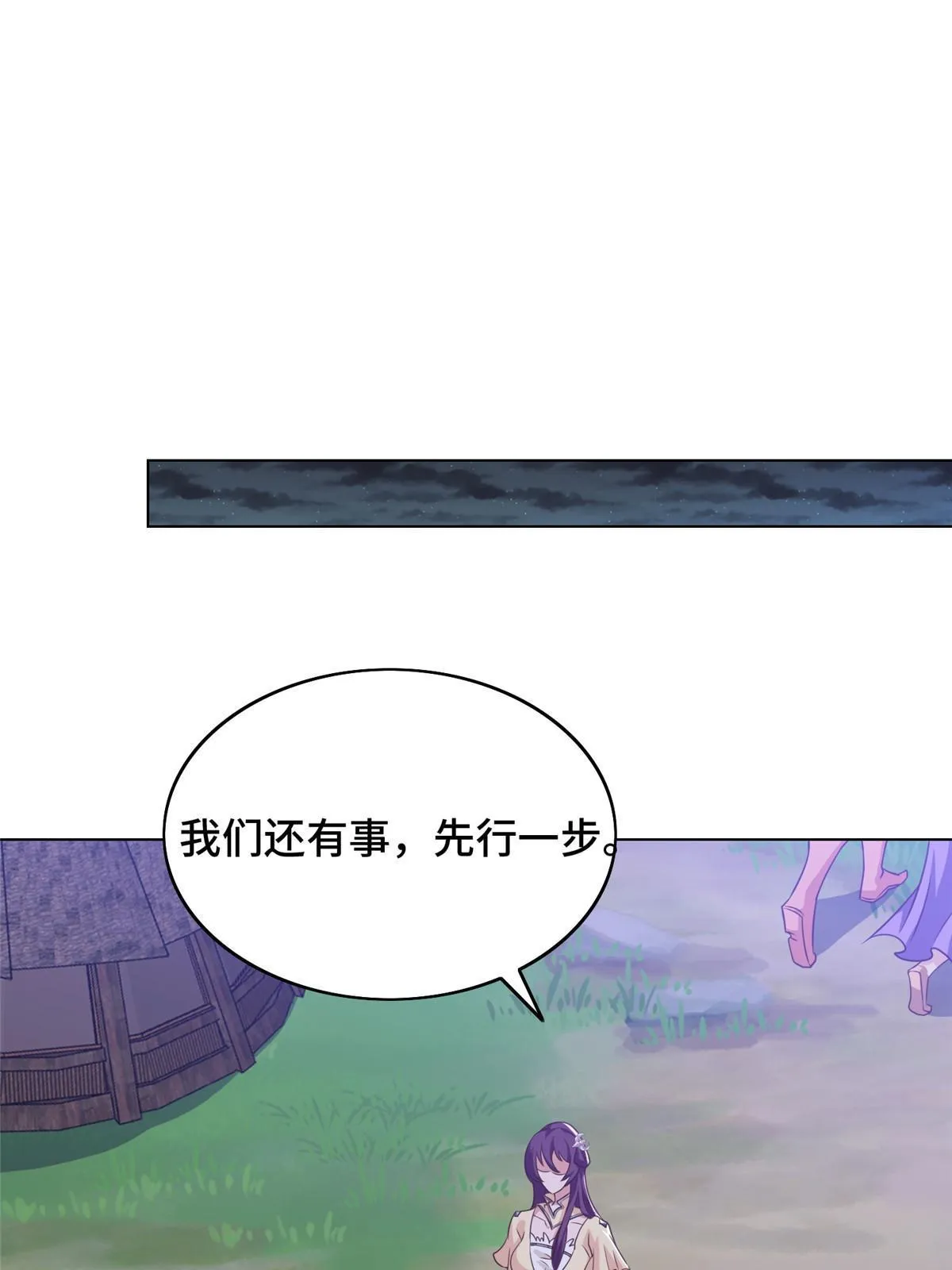 156 阴灵师寨子 第24页