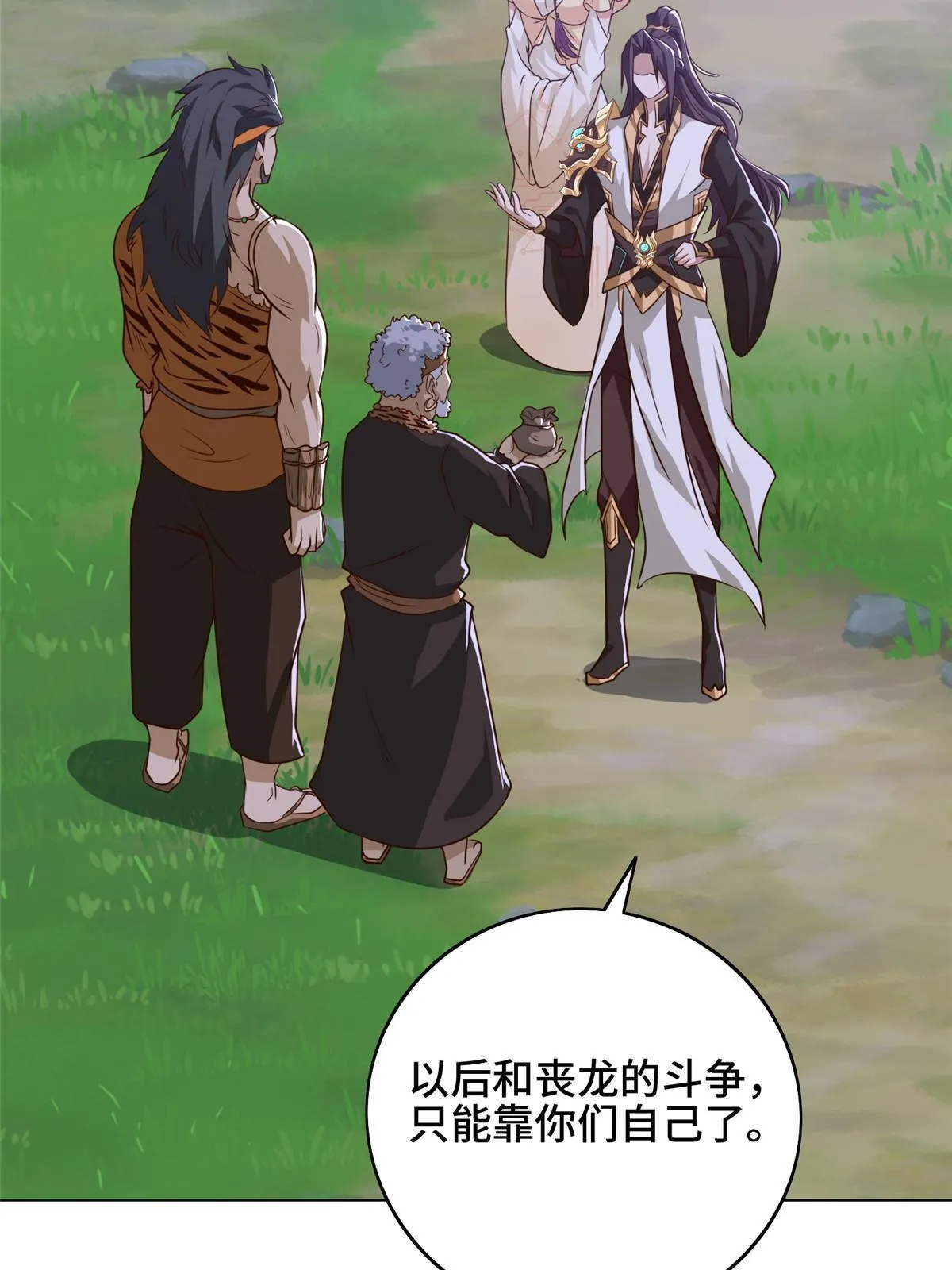 156 阴灵师寨子 第25页