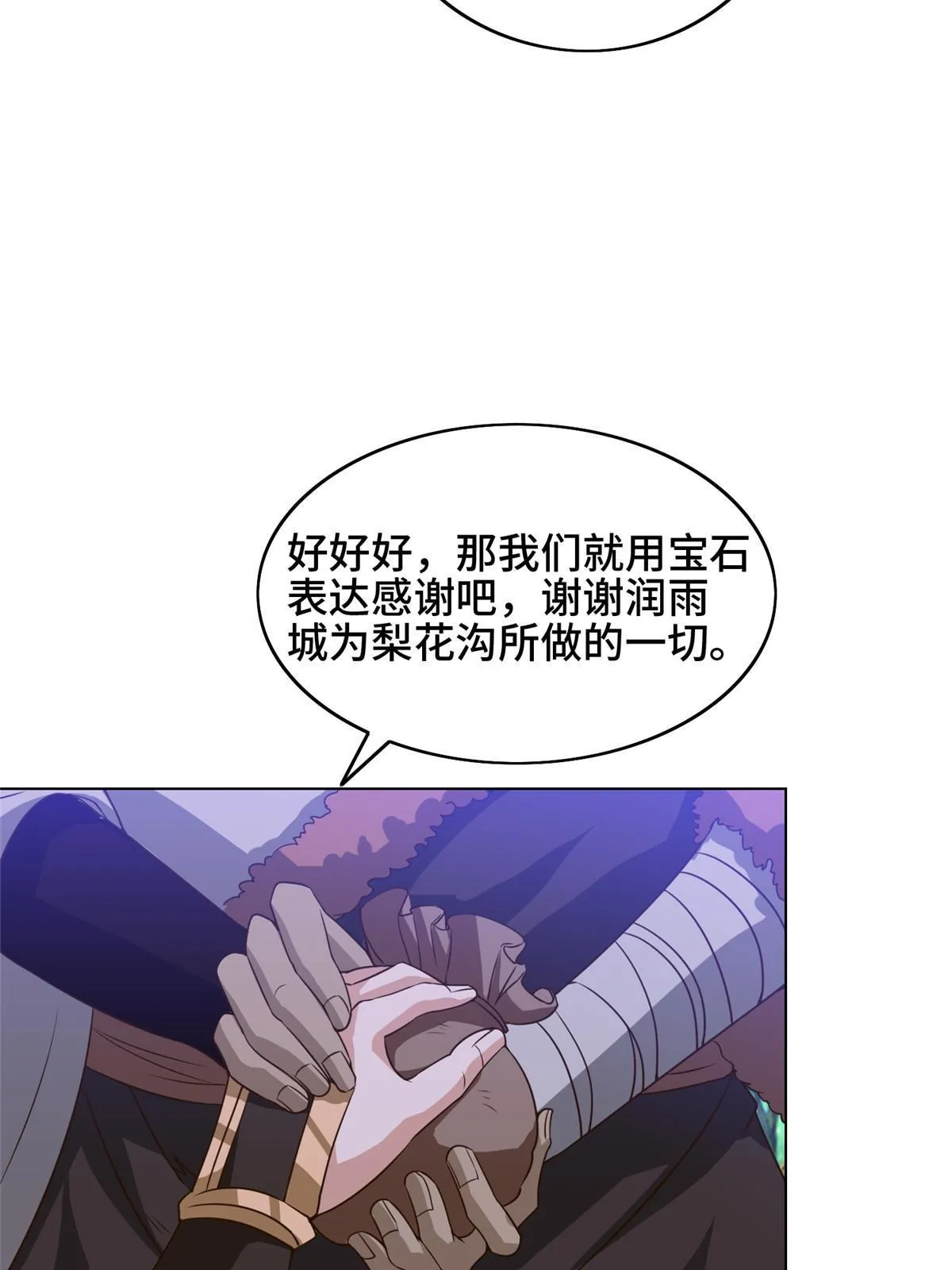 156 阴灵师寨子 第26页