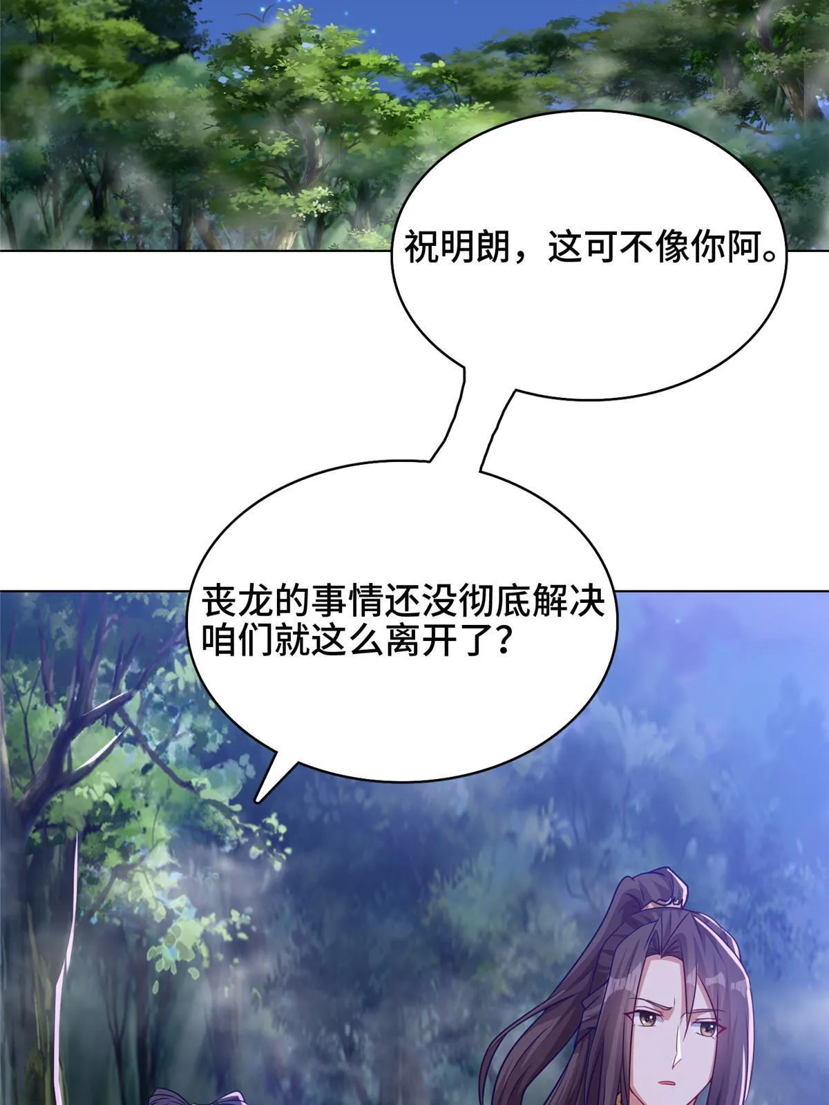156 阴灵师寨子 第30页