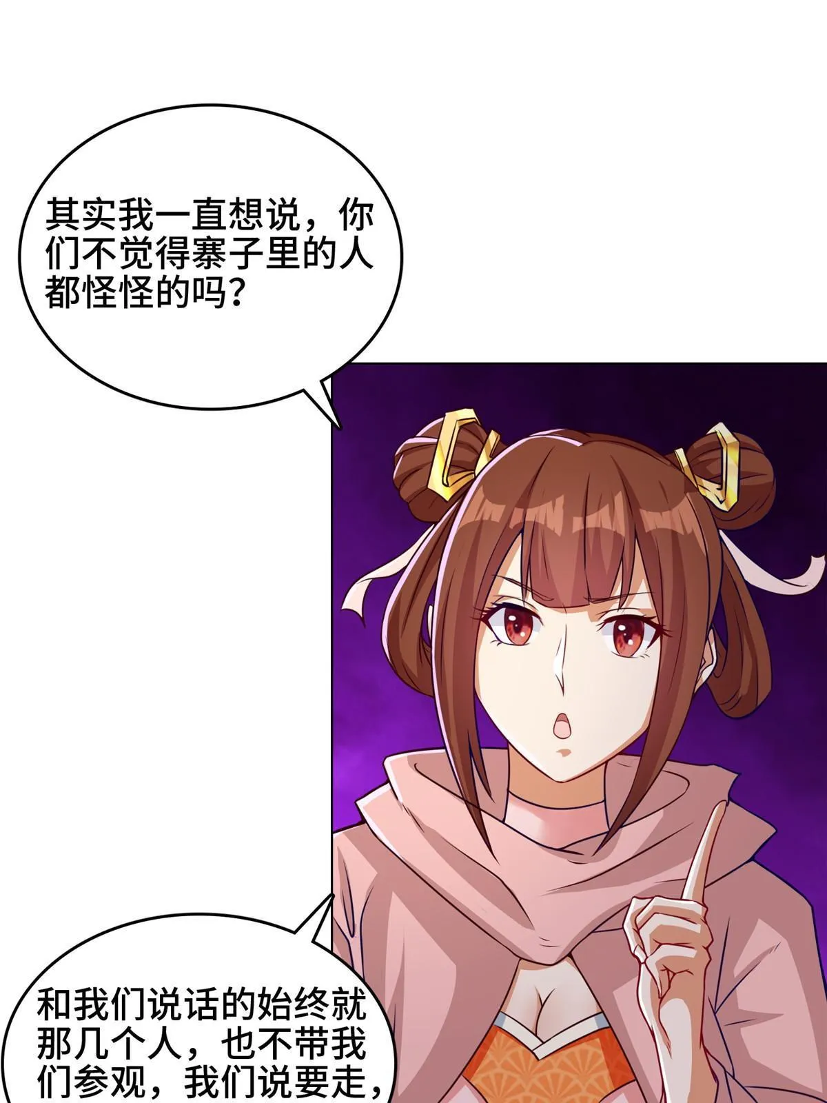 156 阴灵师寨子 第34页