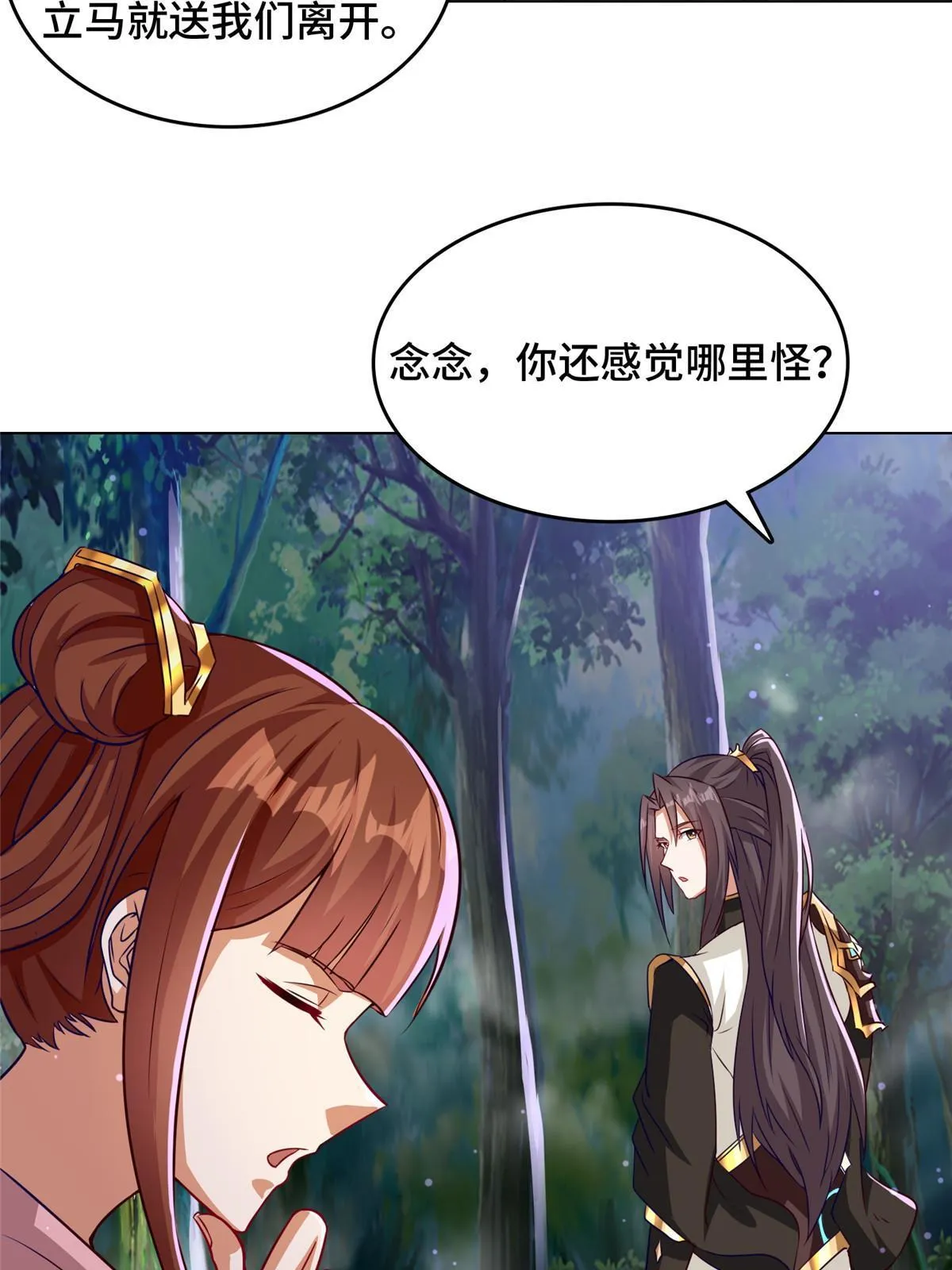 156 阴灵师寨子 第35页