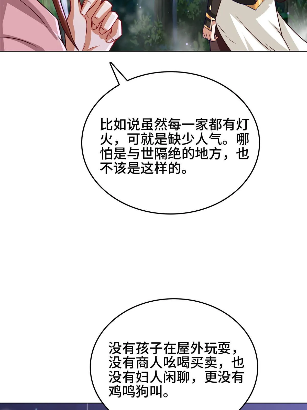 156 阴灵师寨子 第36页