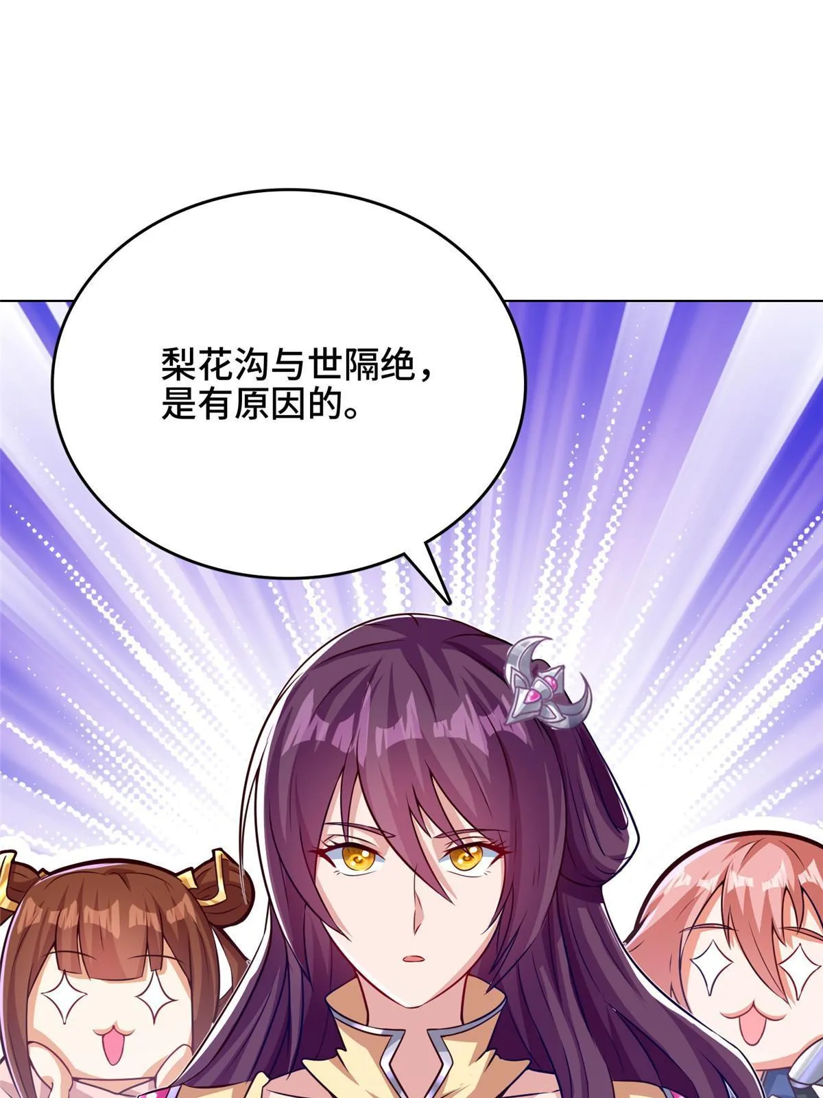 156 阴灵师寨子 第39页