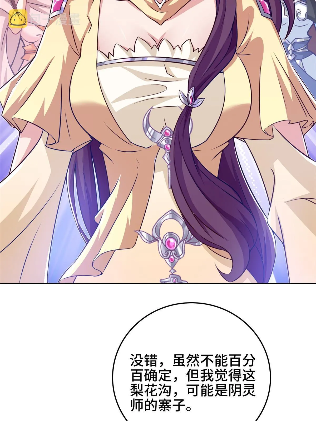 156 阴灵师寨子 第40页