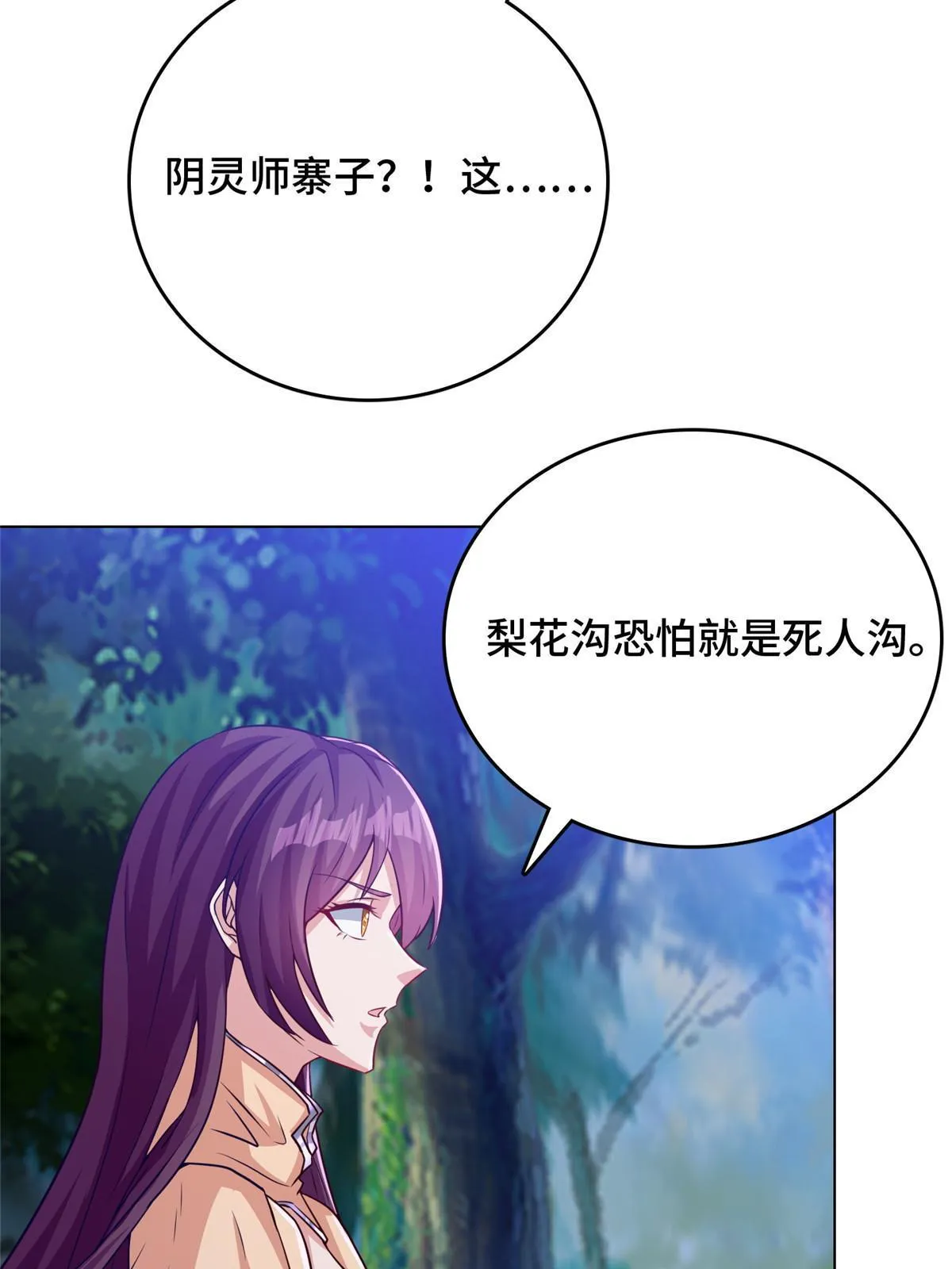 156 阴灵师寨子 第42页