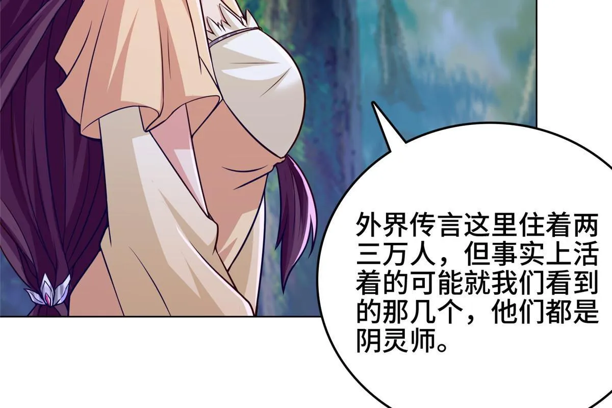 156 阴灵师寨子 第43页