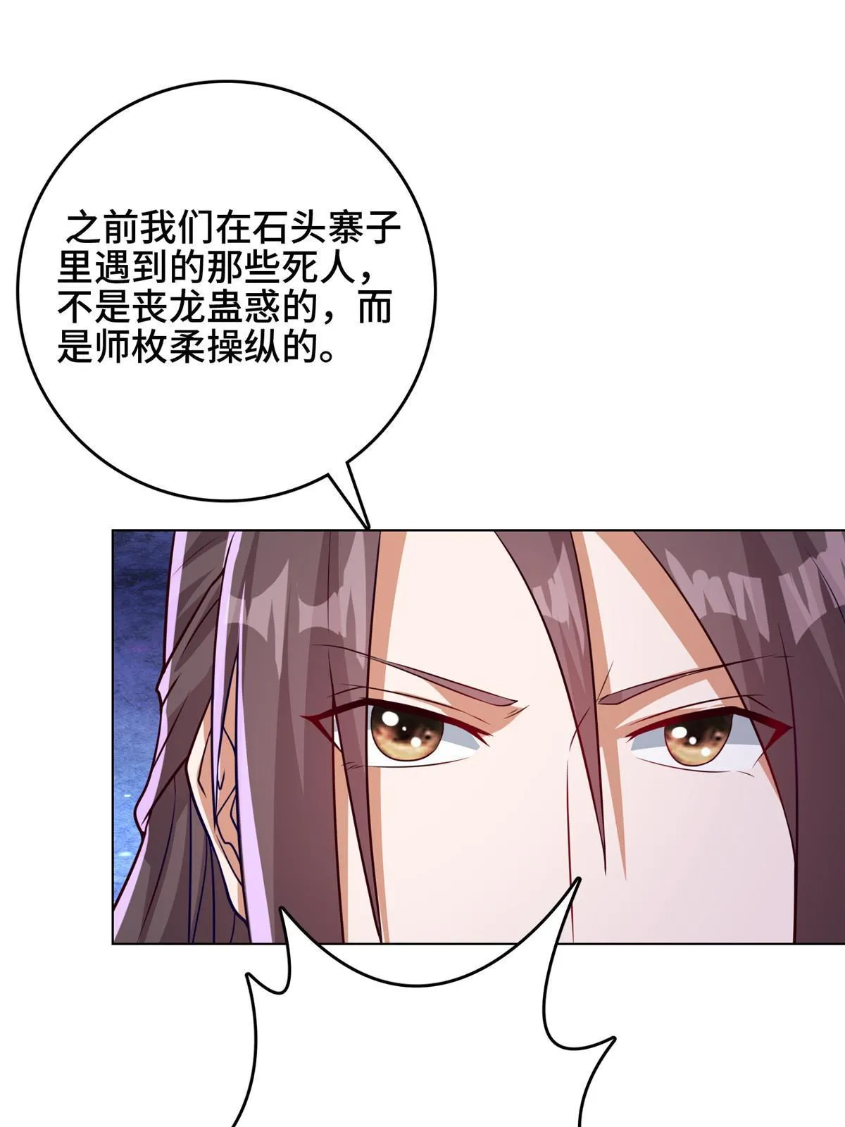 156 阴灵师寨子 第44页