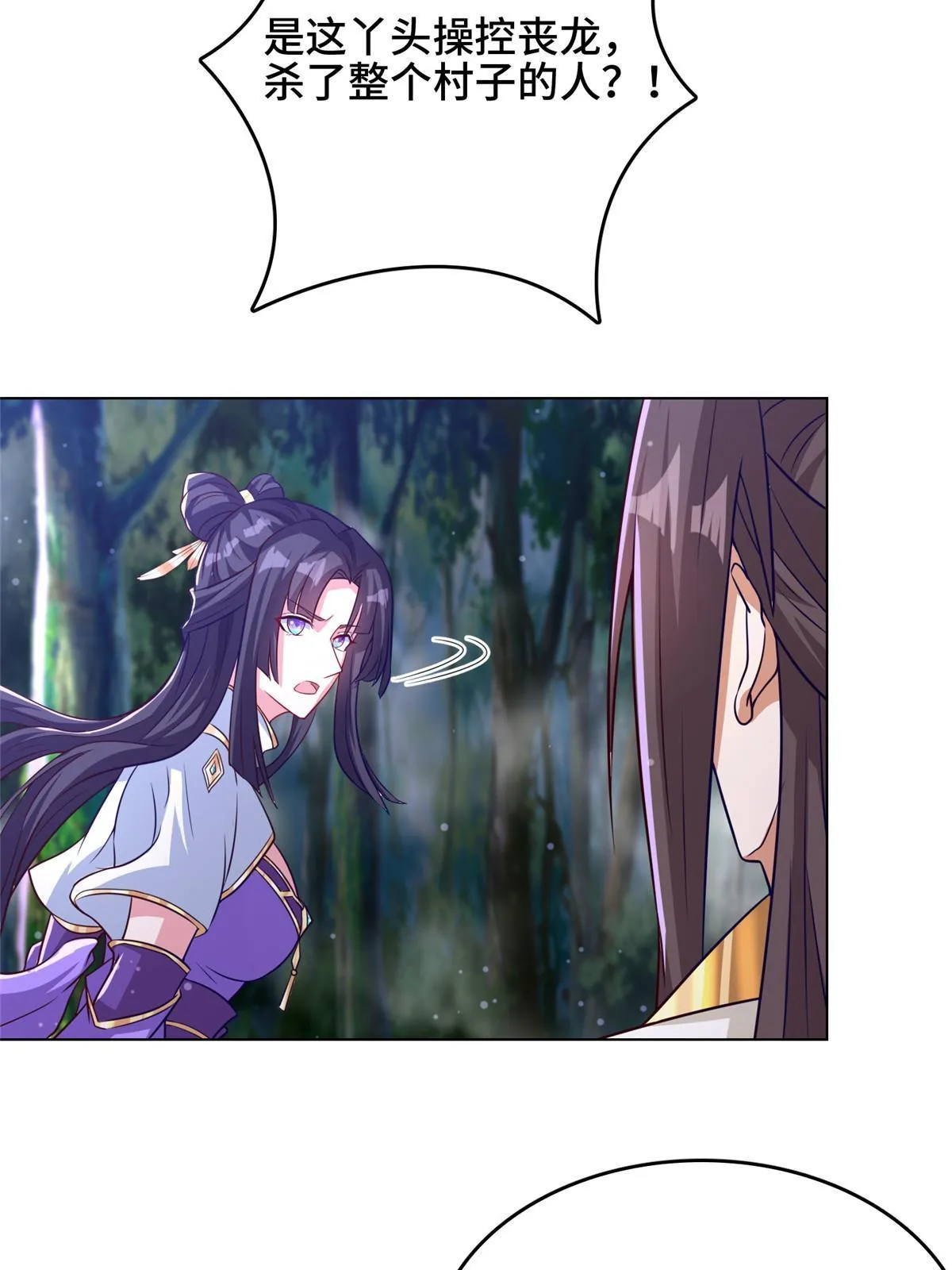 156 阴灵师寨子 第45页