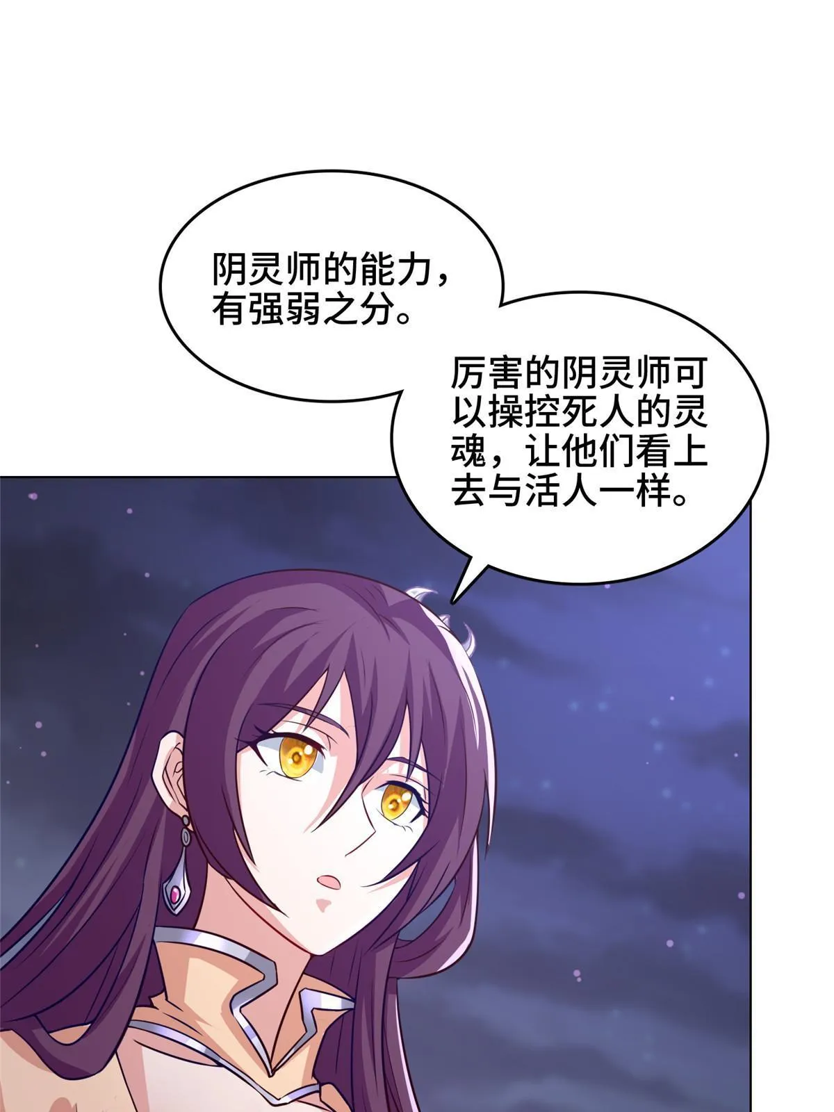 156 阴灵师寨子 第49页