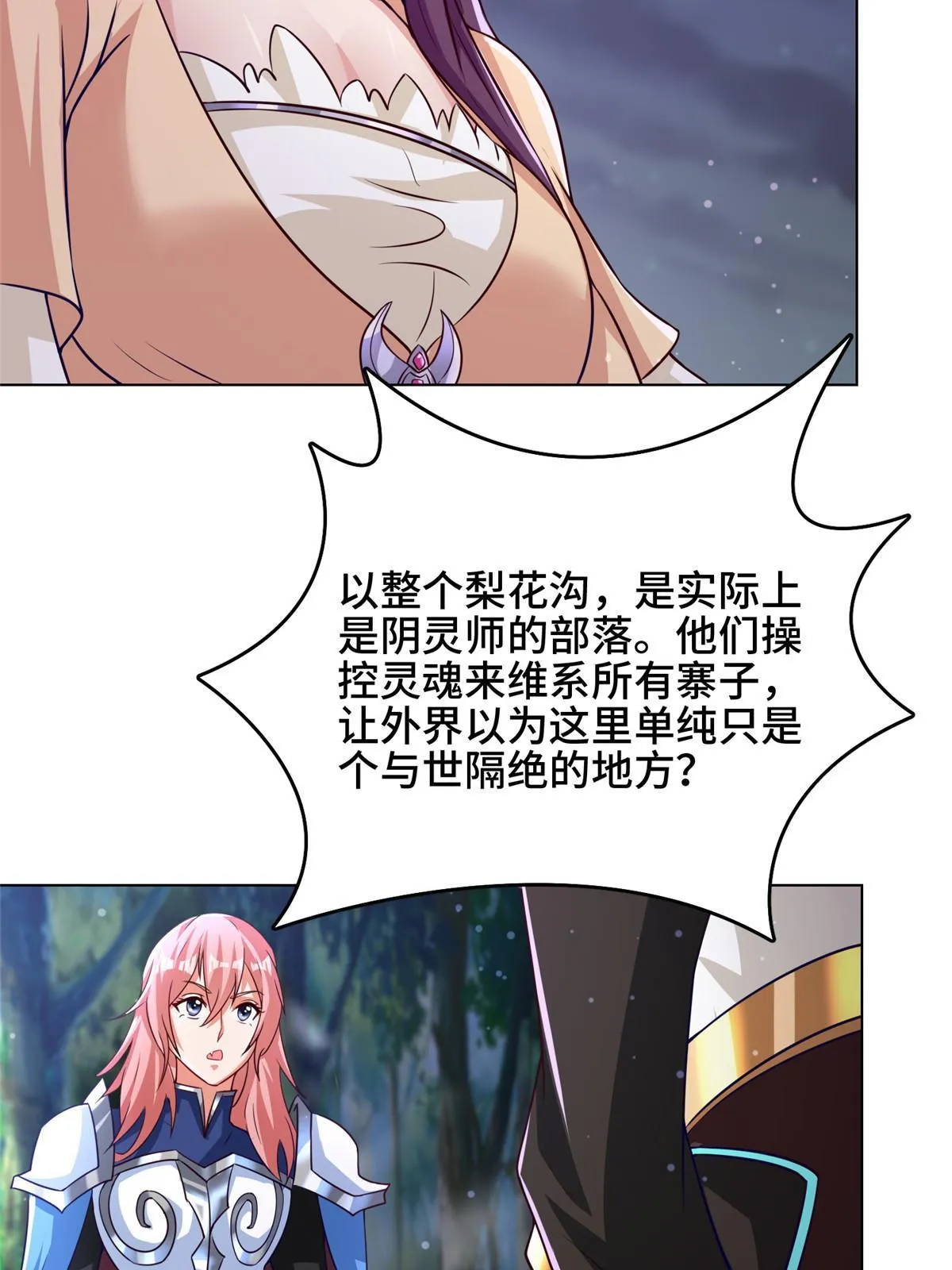 156 阴灵师寨子 第50页