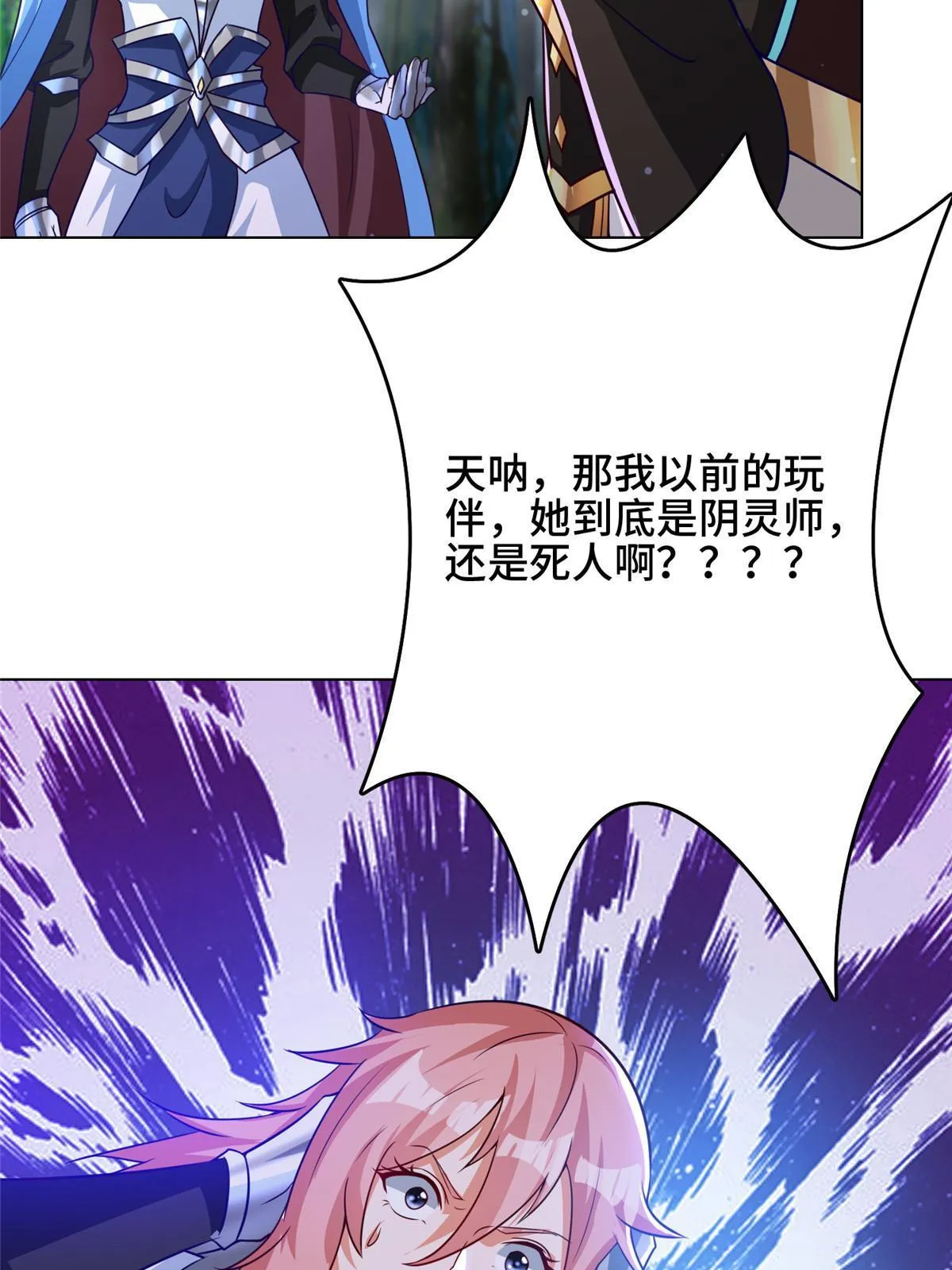 156 阴灵师寨子 第51页