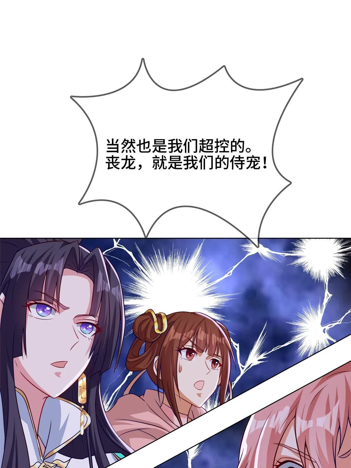 156 阴灵师寨子 第54页