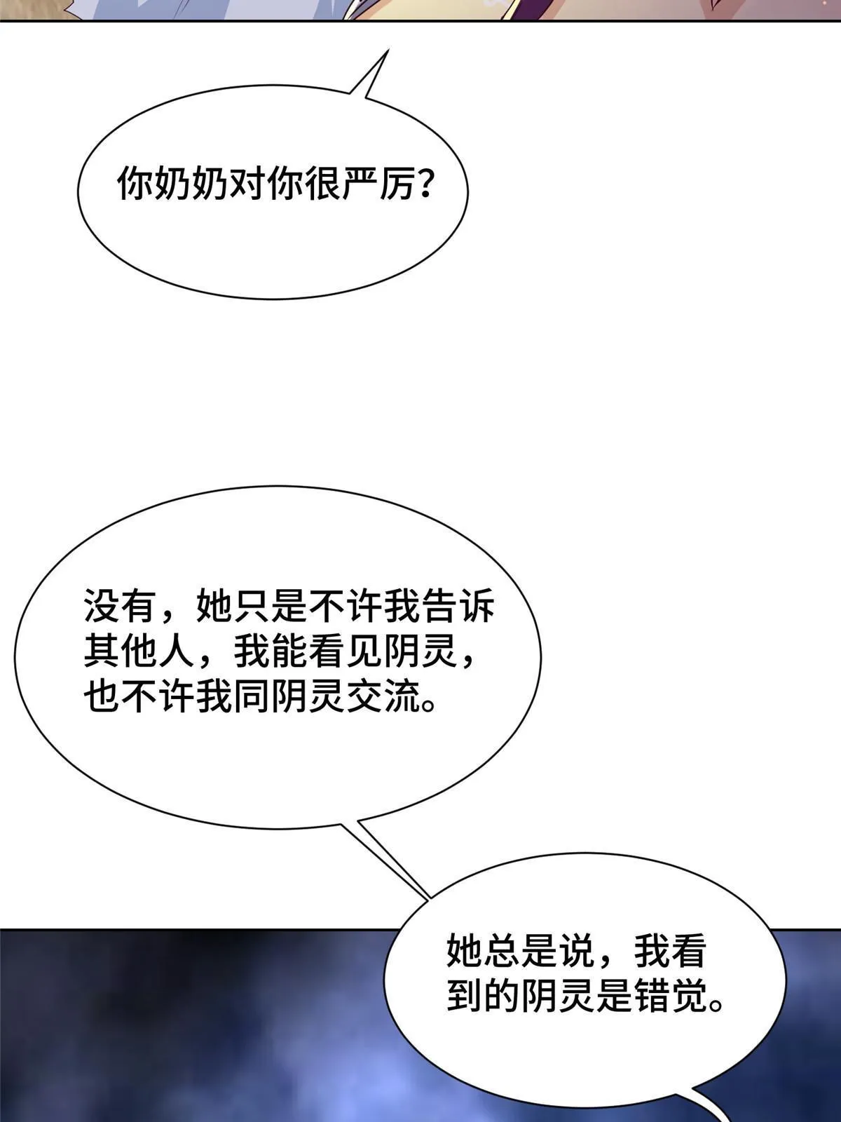 155 事出蹊跷 第14页
