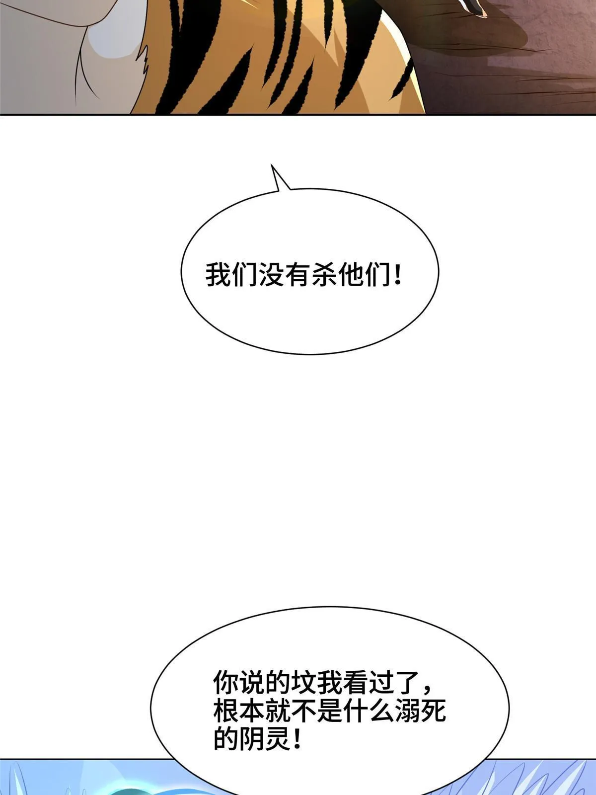 155 事出蹊跷 第34页