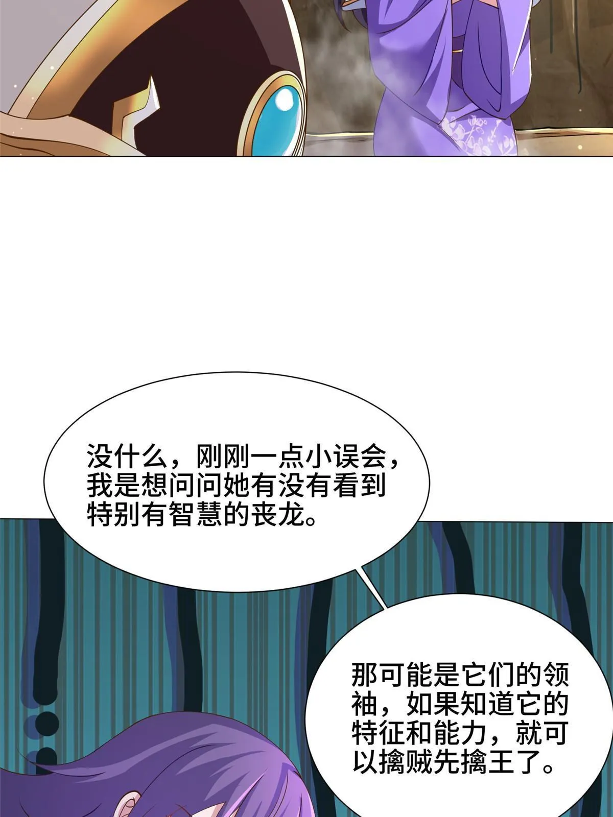 155 事出蹊跷 第49页