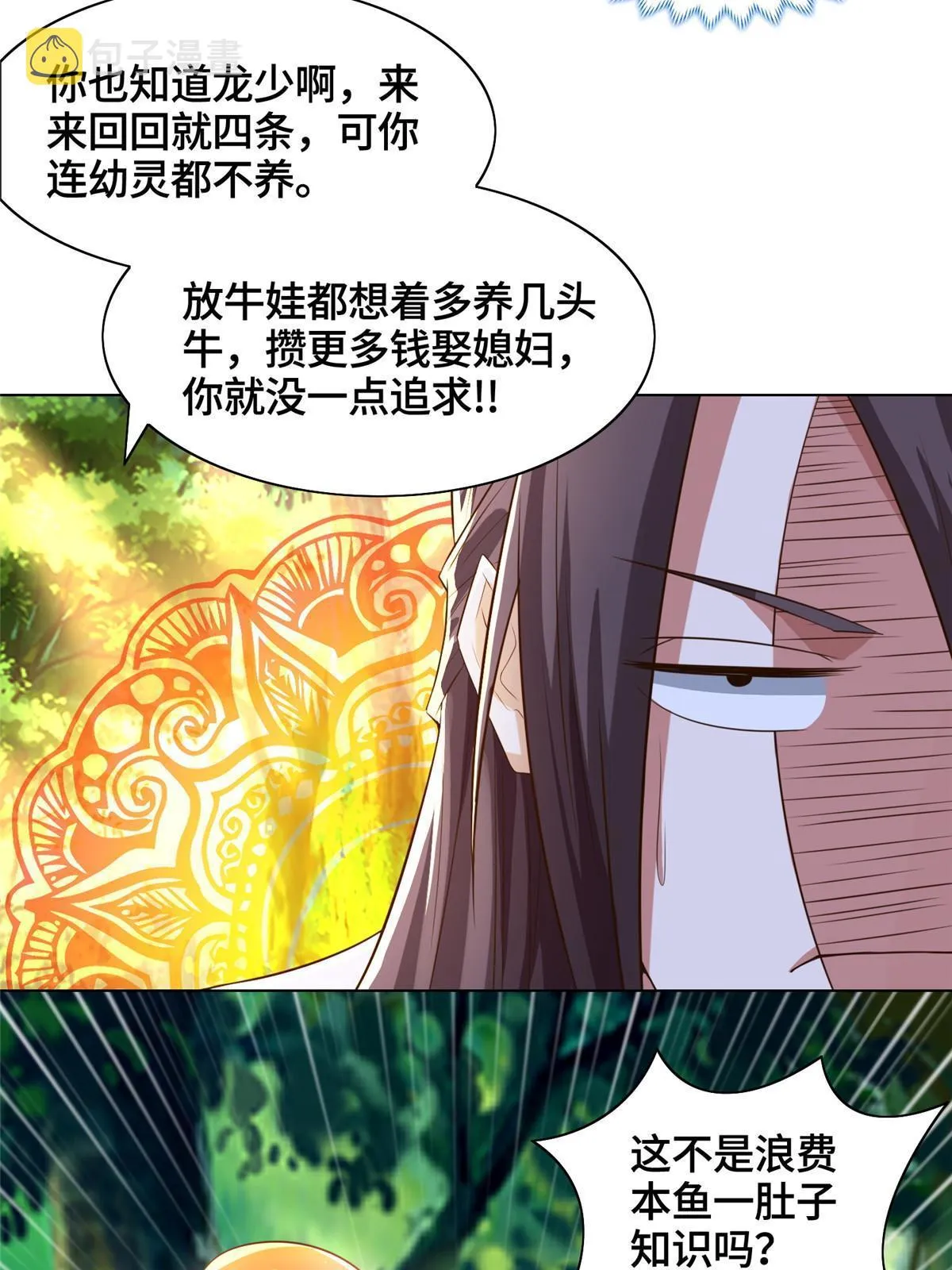 154 疑心乍起 第7页