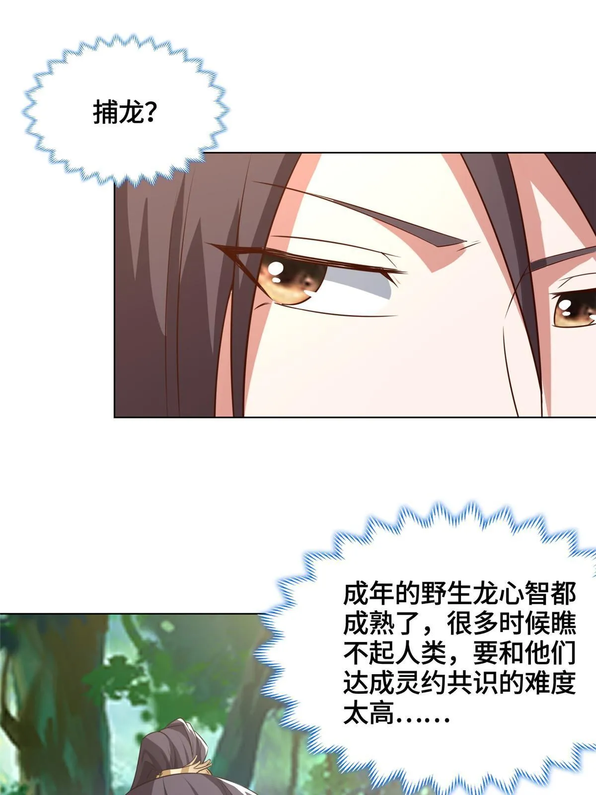 154 疑心乍起 第11页