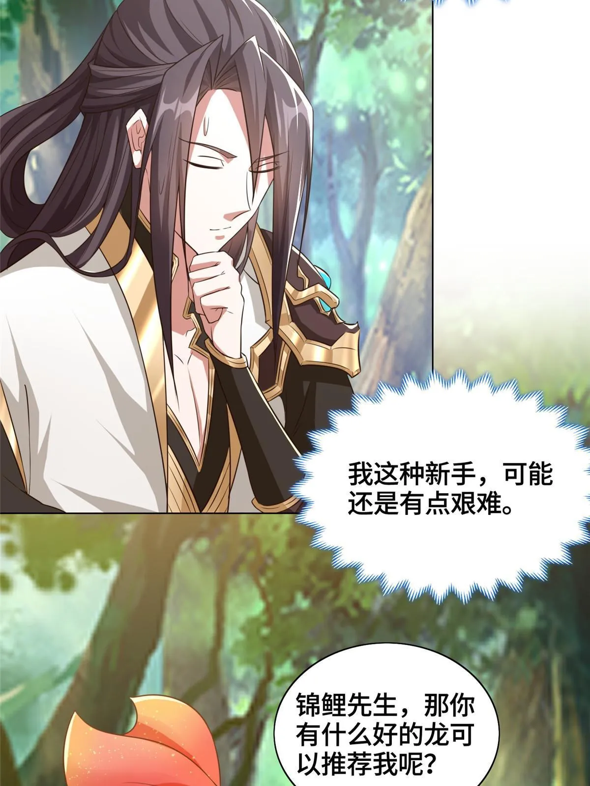 154 疑心乍起 第12页