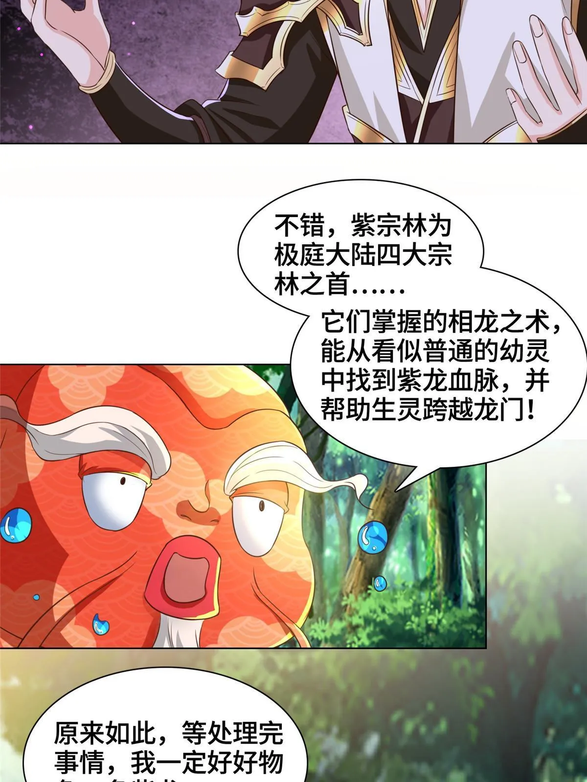154 疑心乍起 第16页