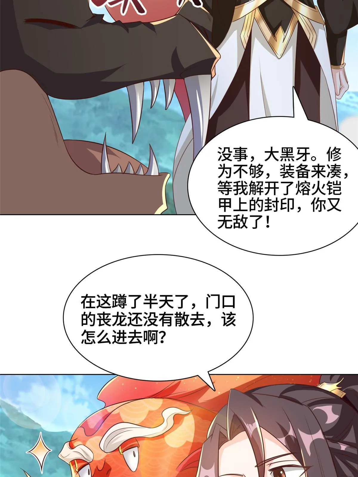 154 疑心乍起 第20页