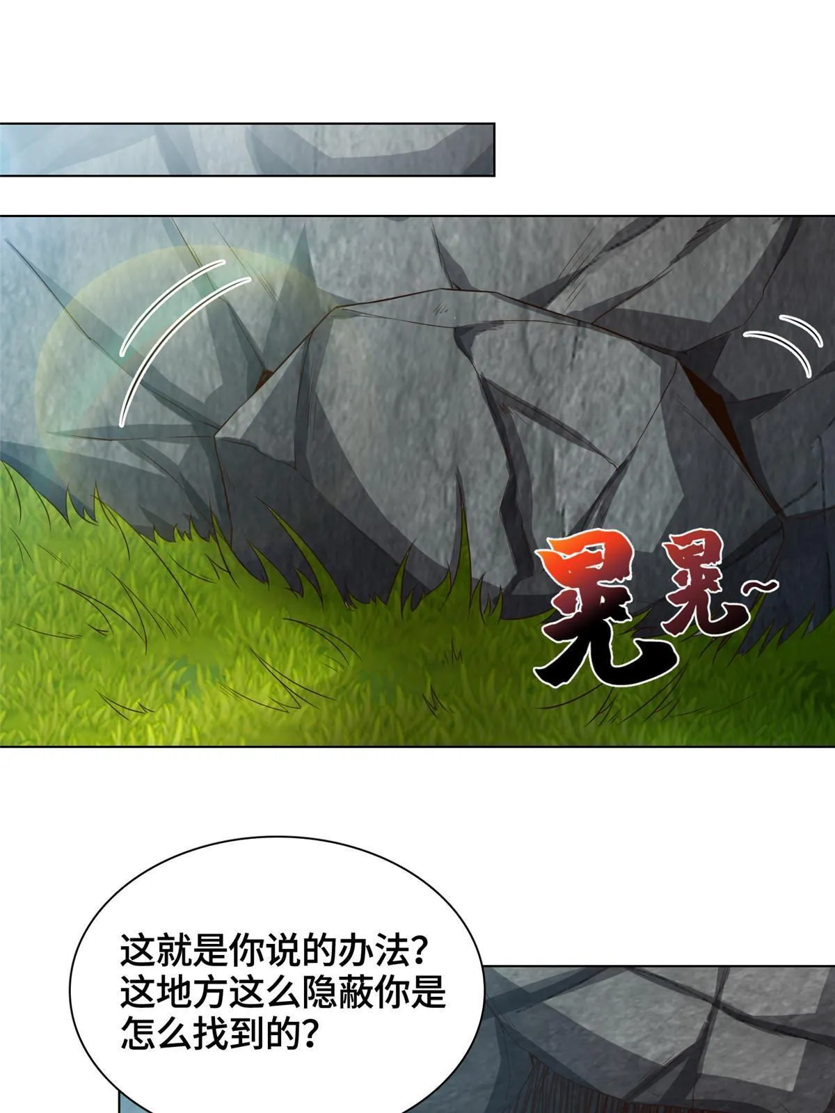 154 疑心乍起 第22页