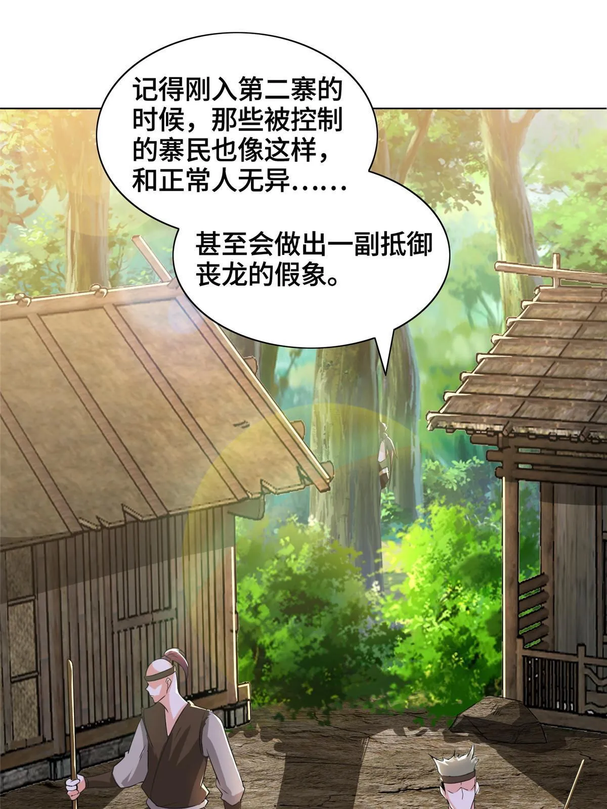 154 疑心乍起 第24页