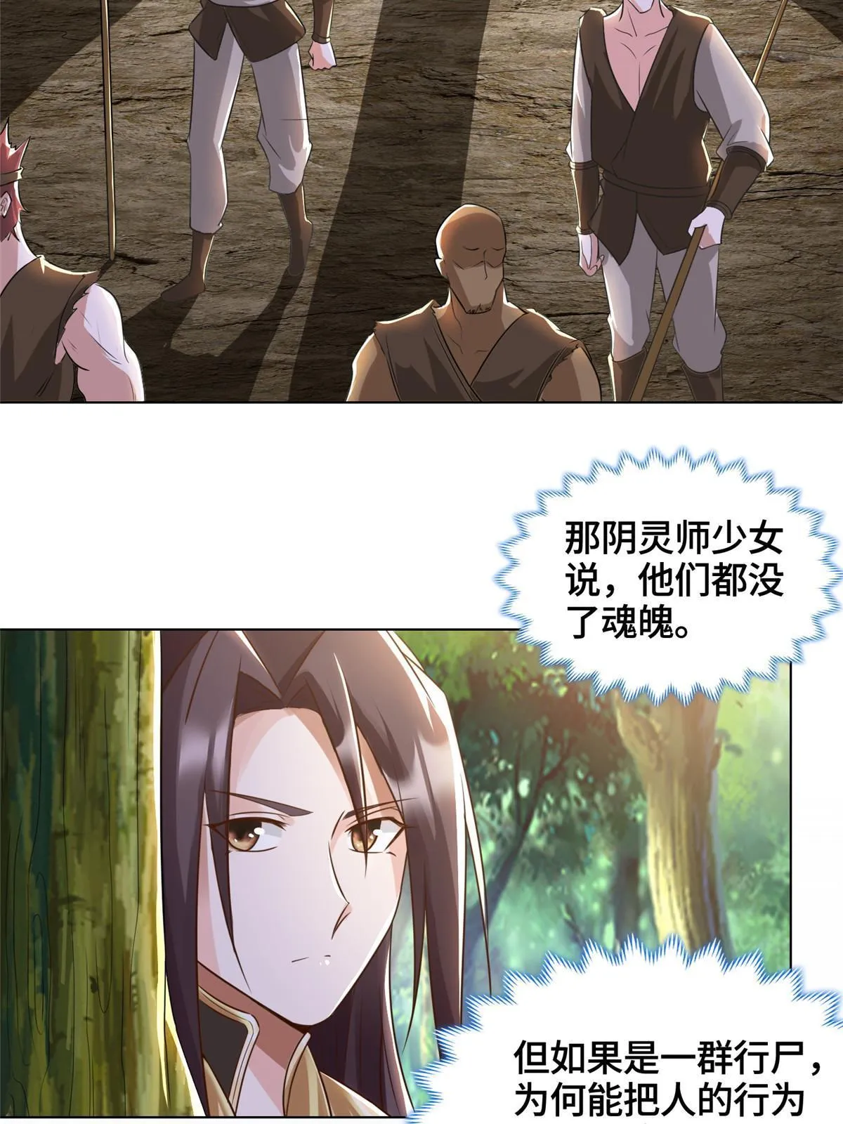 154 疑心乍起 第25页