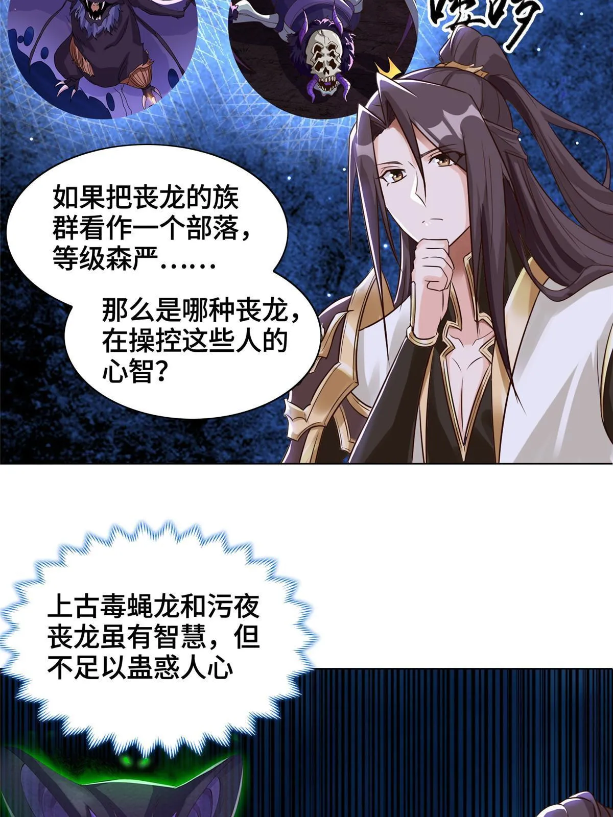 154 疑心乍起 第27页