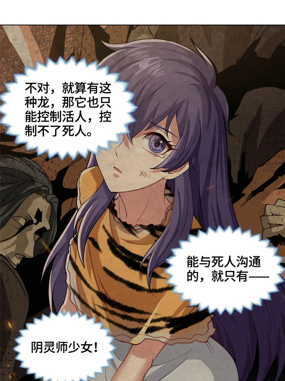 154 疑心乍起 第29页