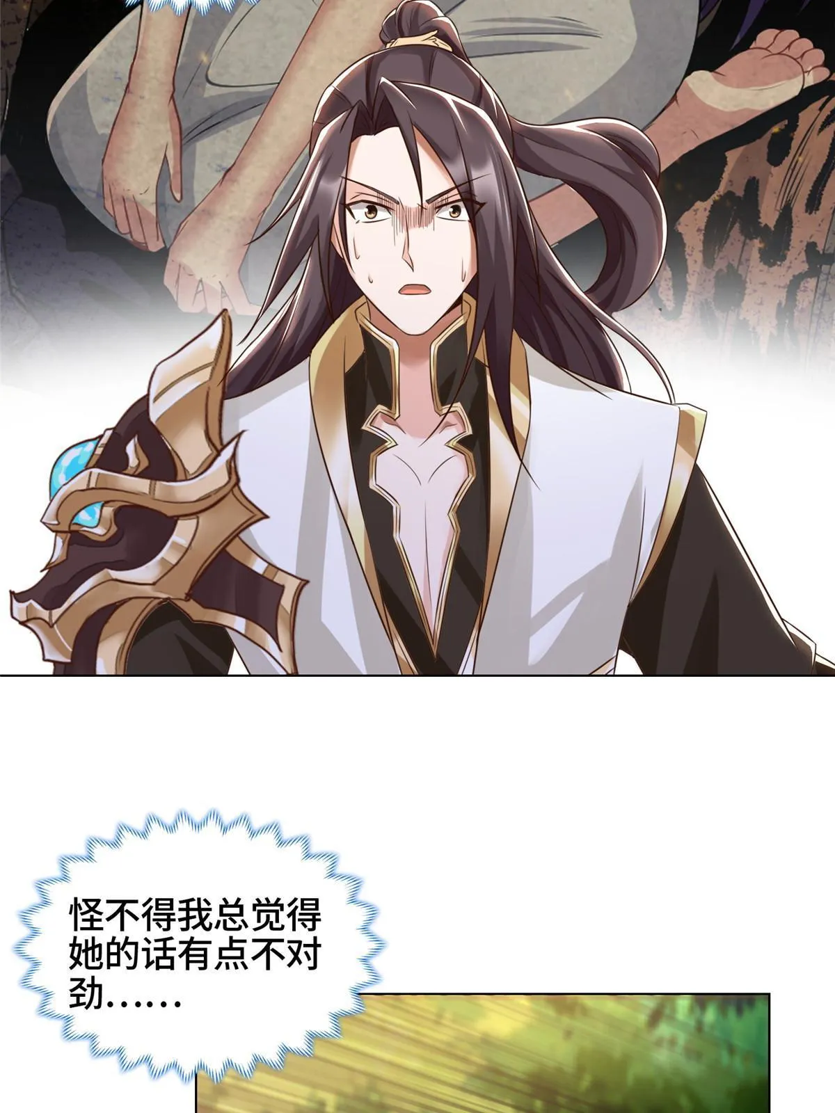 154 疑心乍起 第30页