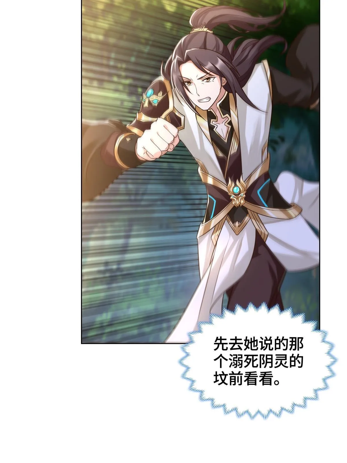 154 疑心乍起 第31页