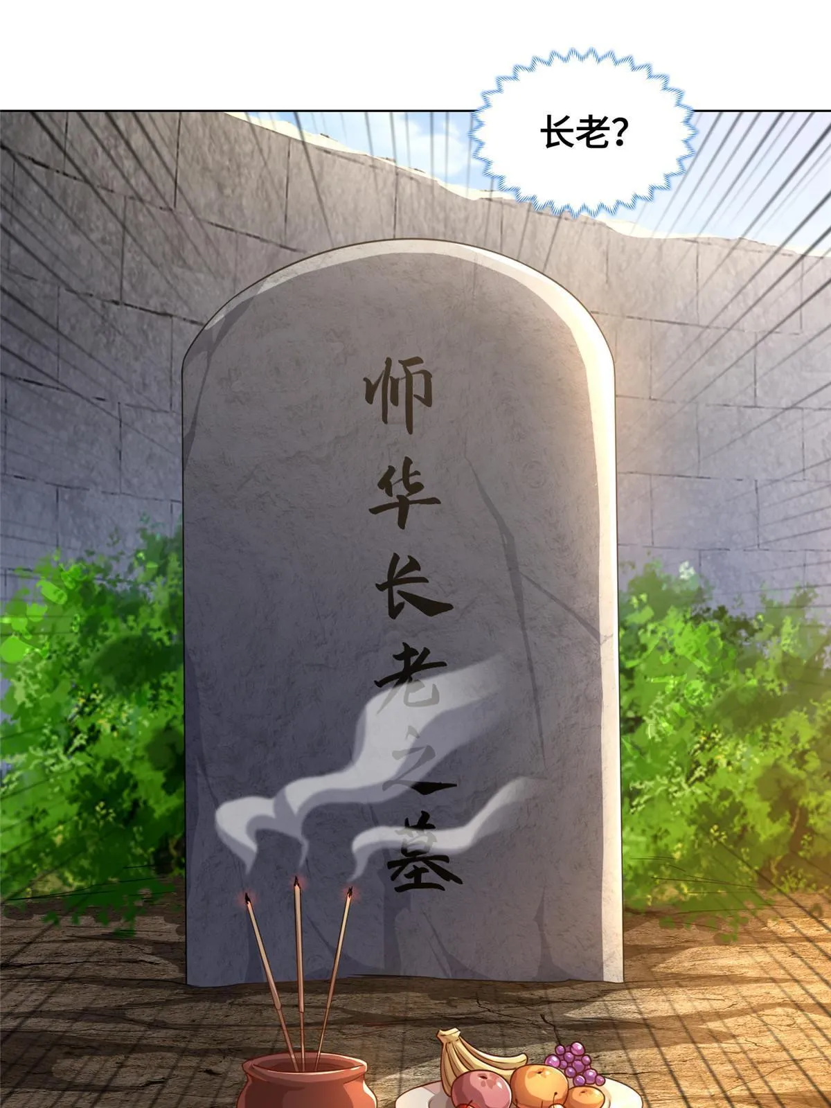 154 疑心乍起 第34页