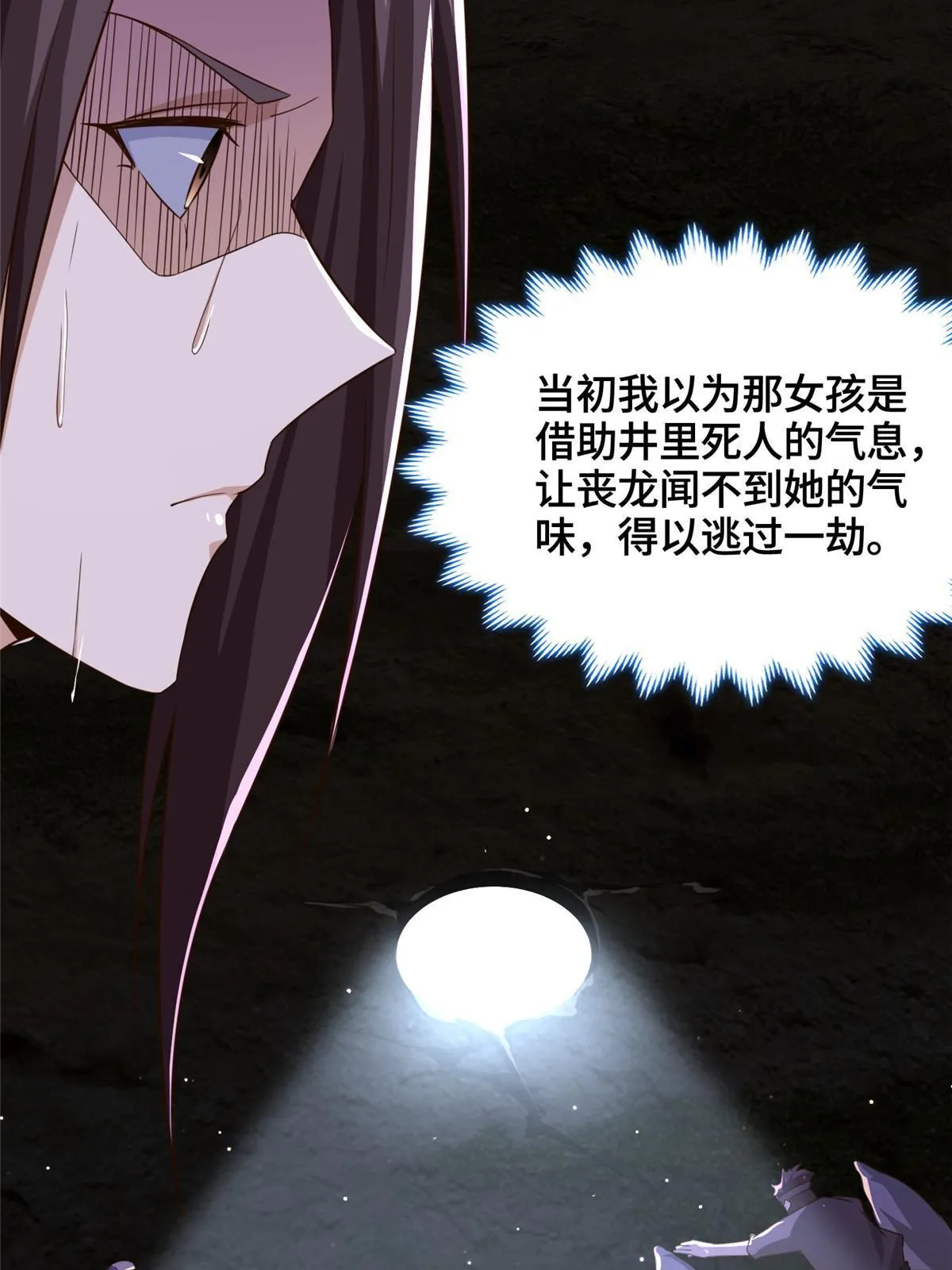 154 疑心乍起 第36页
